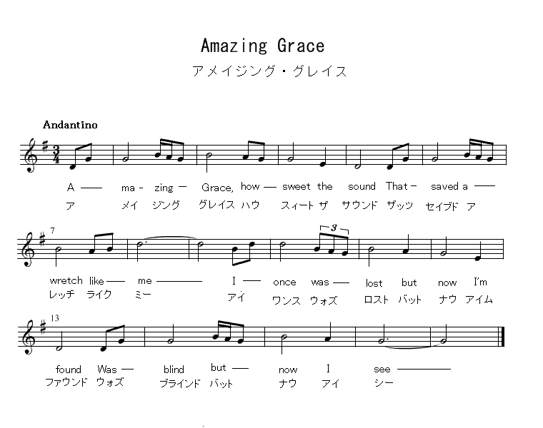 アメイジング・グレイス（Amazing Grace）楽譜